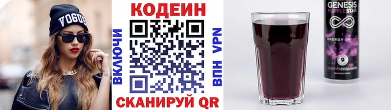 Купить где  Себеж  Codein Purple Drank 